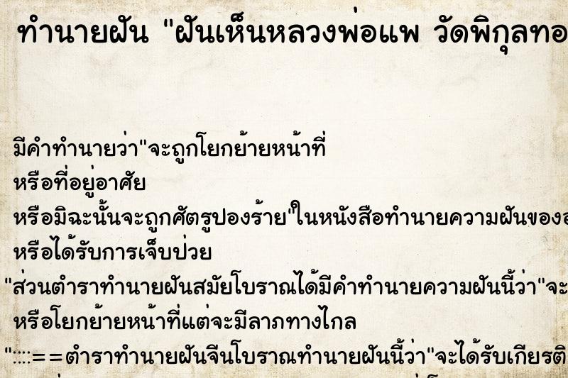 ทำนายฝันทำนายฝันฝันเห็นหลวงพ่อแพวัดพิกุลทอง